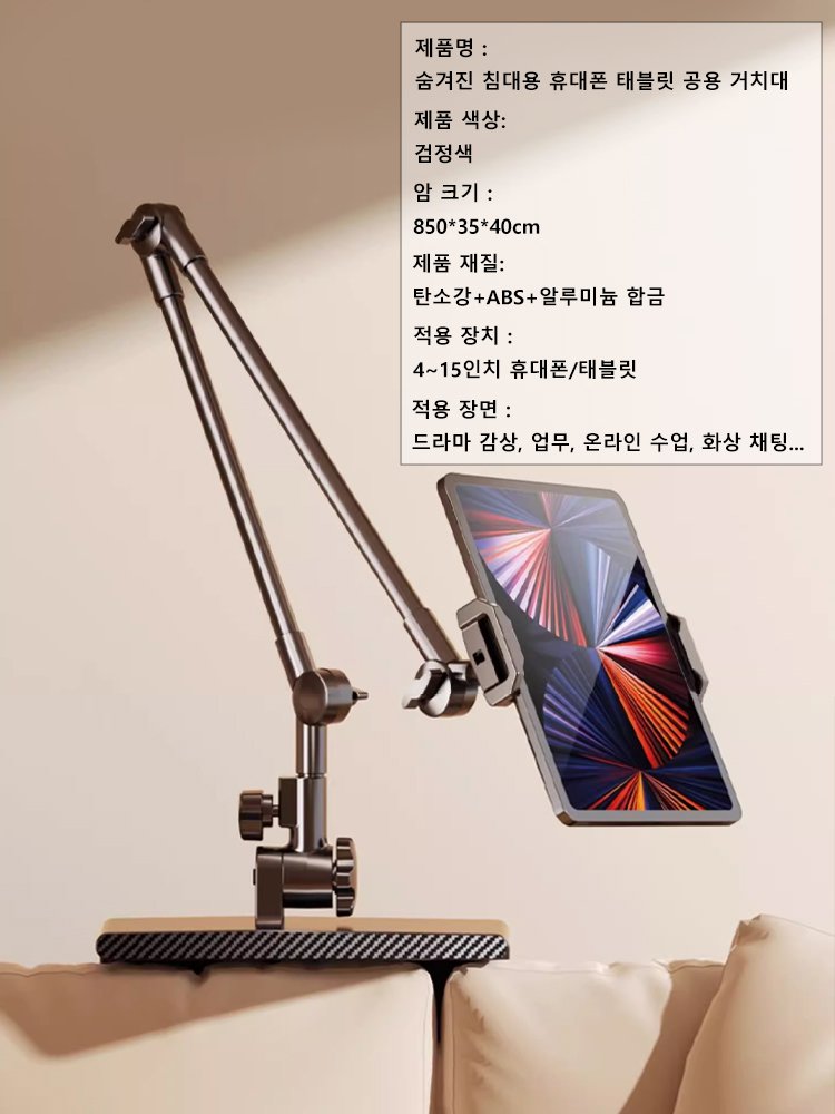 숨겨진 침대용 휴대폰 태블릿 공용 거치대