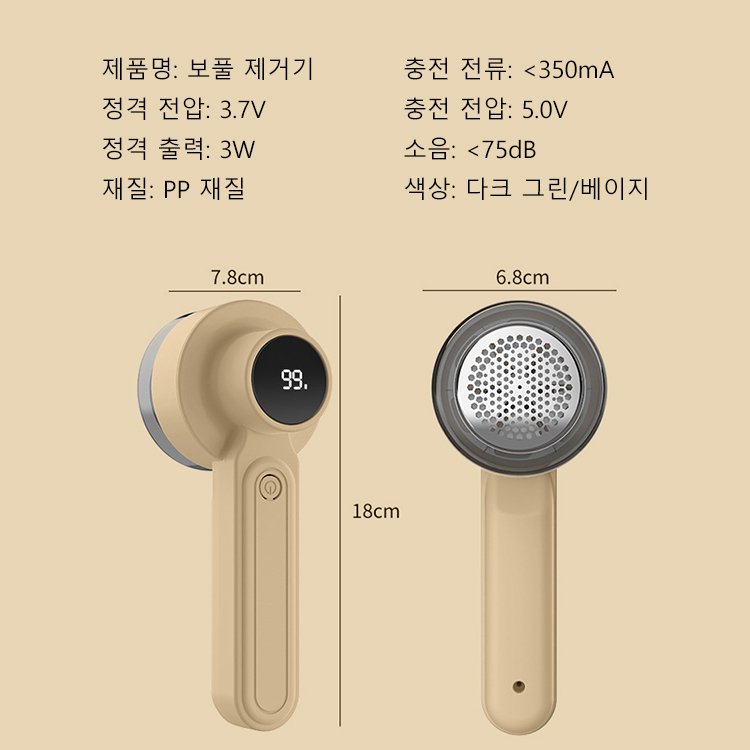 보풀 제거기【6엽 강철날+디지털 디스플레이】