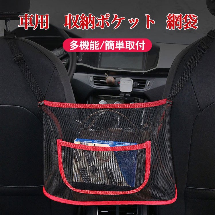【車収納ポケット】車内の空きスペース・空間を利用して収納が増やせる便利アイテム