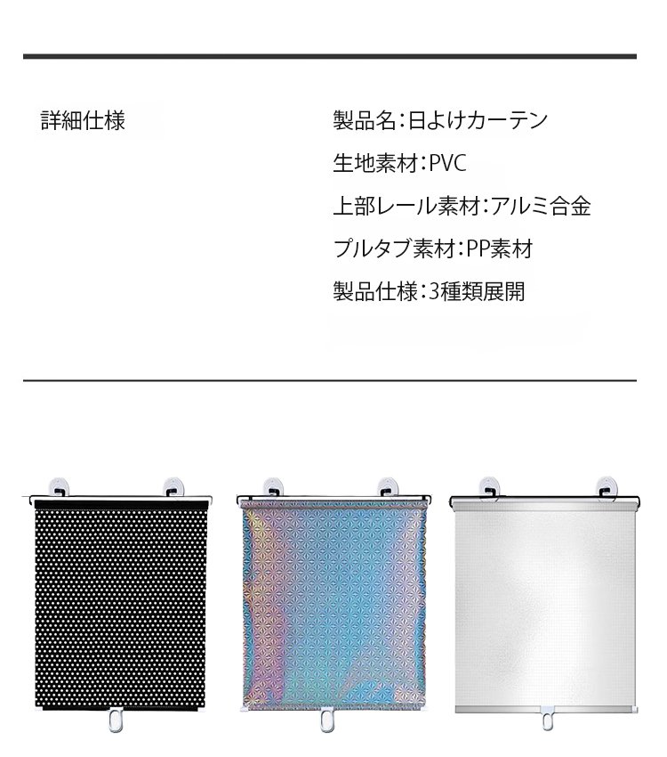 吸盤式伸縮日よけカーテン