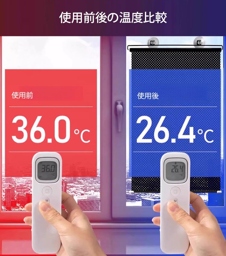 吸盤式伸縮日よけカーテン