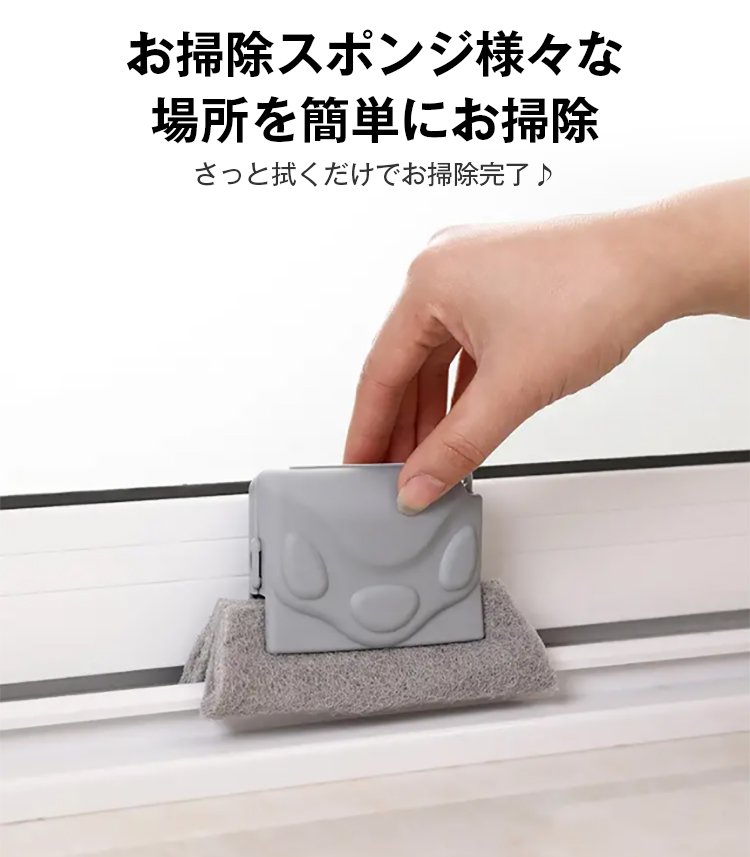 [お掃除スポンジ]お掃除スポンジ様々な場所を簡単にお掃除！