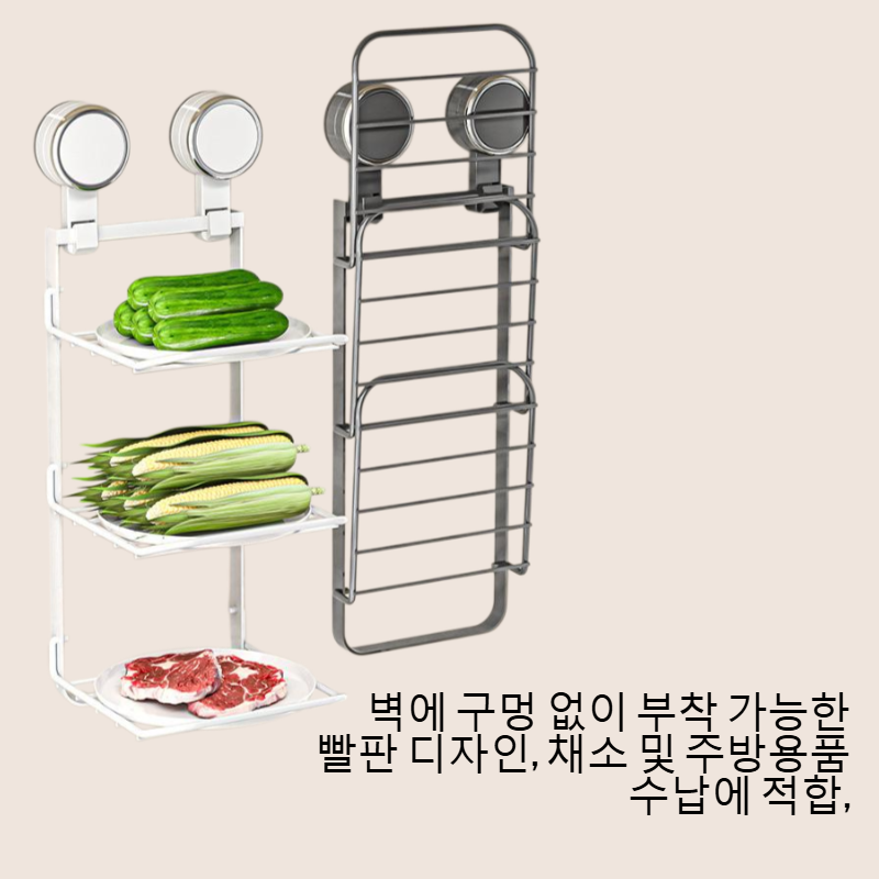 주방 빨판 벽걸이 구멍 없는 채소 수납대