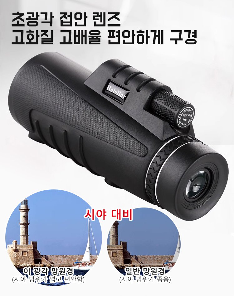 고배율 고화질 야간 단안 망원경