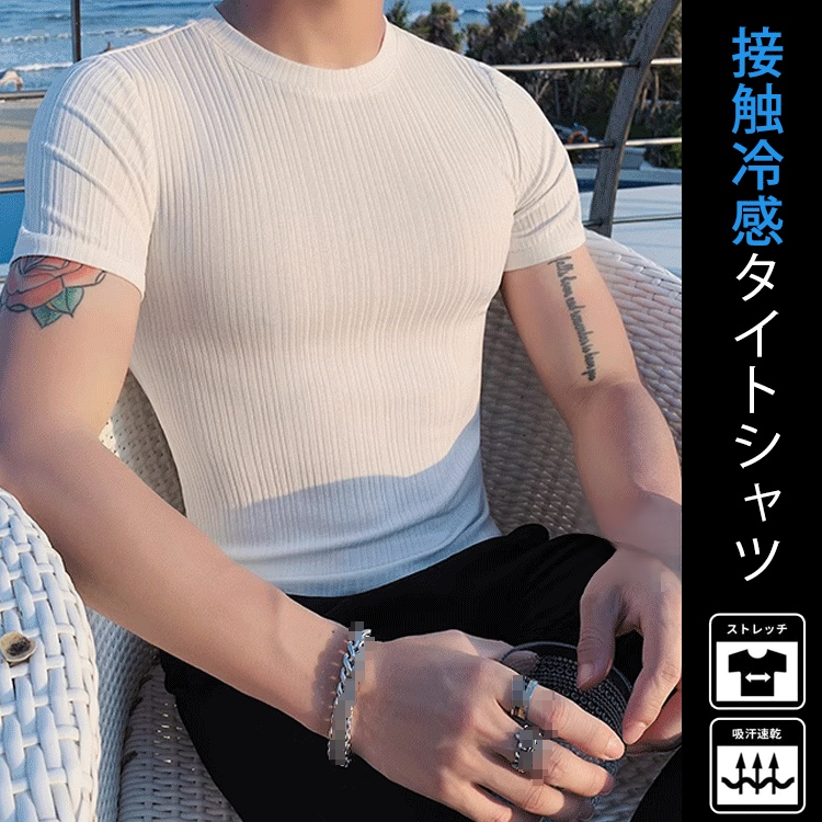 接触冷感タイトシャツ