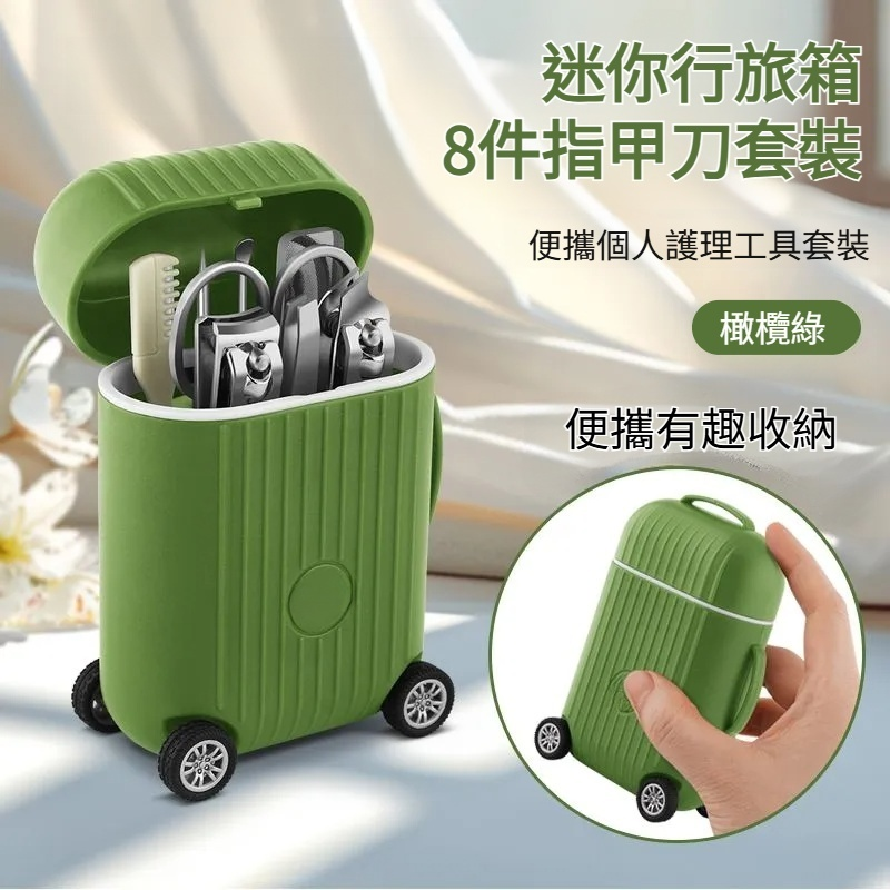 迷你行李箱8件指甲鉗套裝