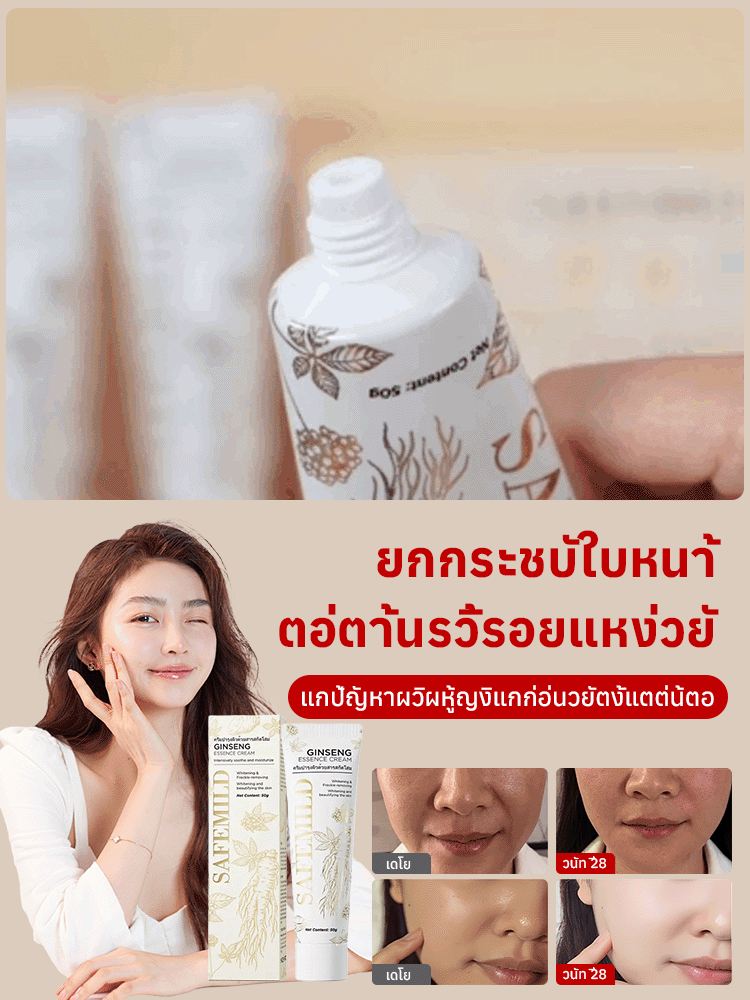 ครีมโสมพีโอนีบำรุงผิวต่อต้านริ้วรอย