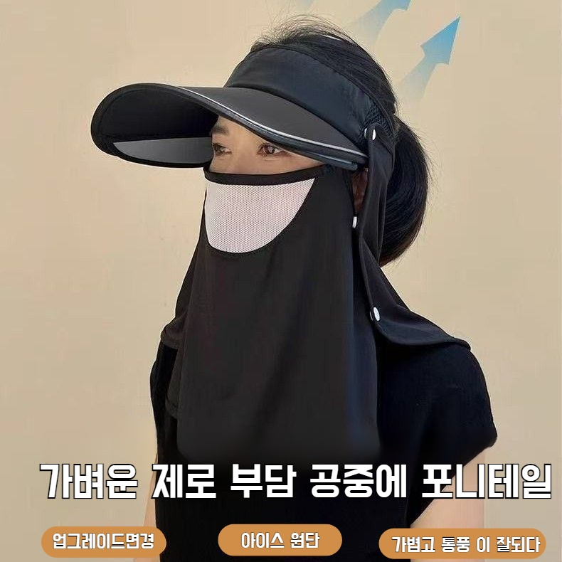 아웃도어 바이크 선캡 자외선 차단 벙거지 신축 챙 여름 빅 챙 마스크 선캡