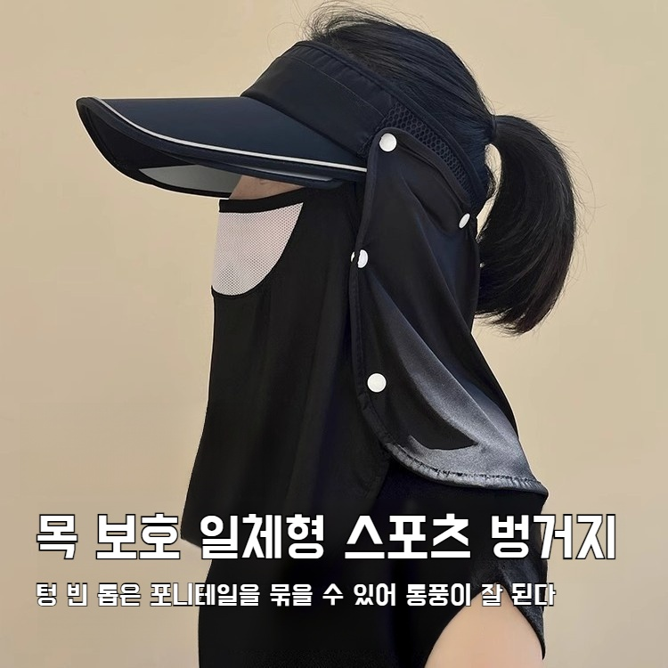 아웃도어 바이크 선캡 자외선 차단 벙거지 신축 챙 여름 빅 챙 마스크 선캡