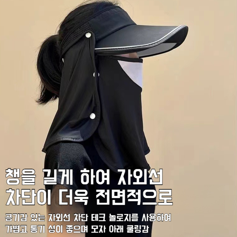 아웃도어 바이크 선캡 자외선 차단 벙거지 신축 챙 여름 빅 챙 마스크 선캡