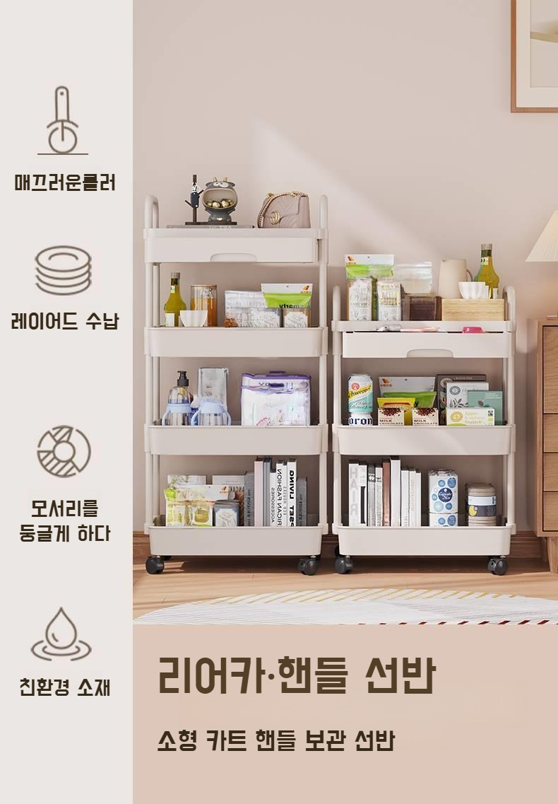 기숙사 카트 바닥 선반 전체 모습