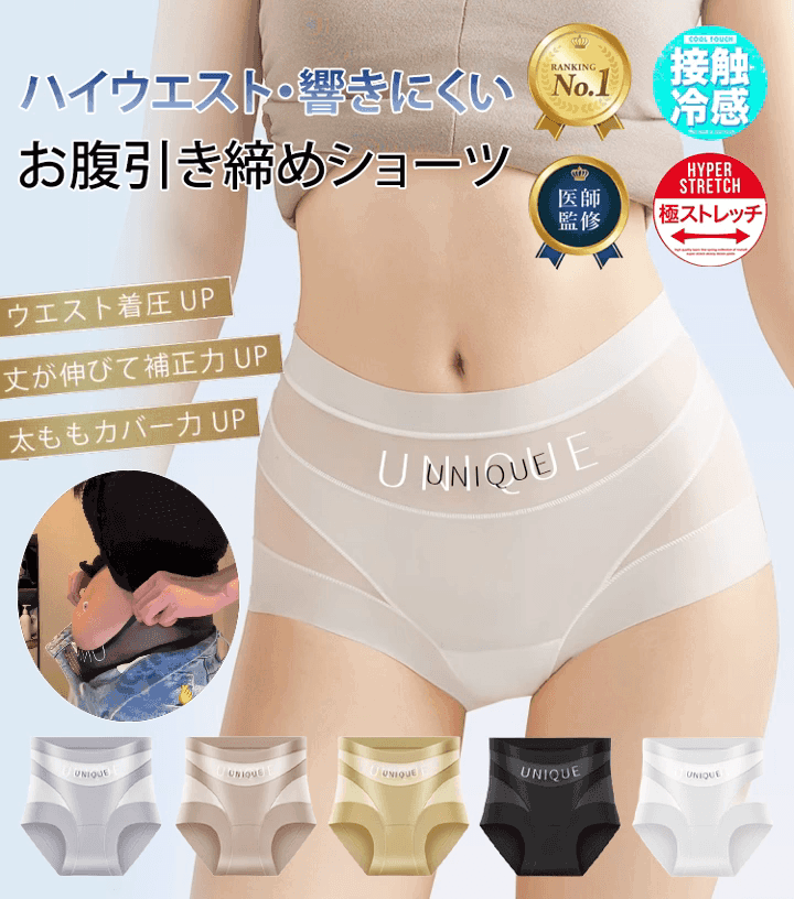 ハイウエスト補正下着