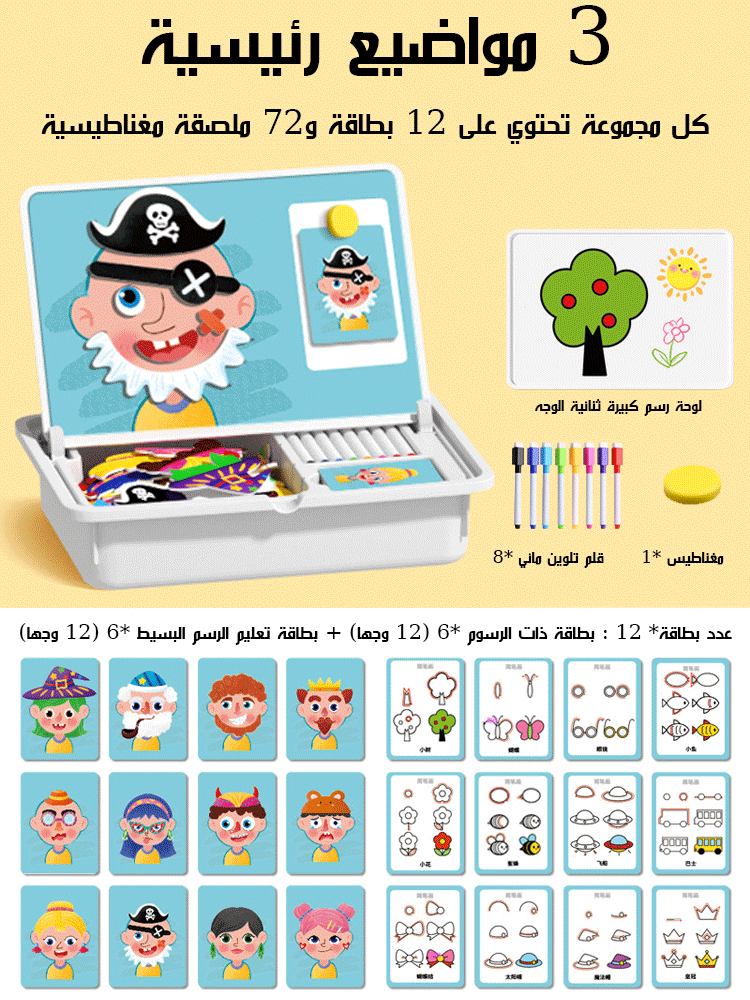 لعبة ألغاز مغناطيسية إبداعية وتعليمية