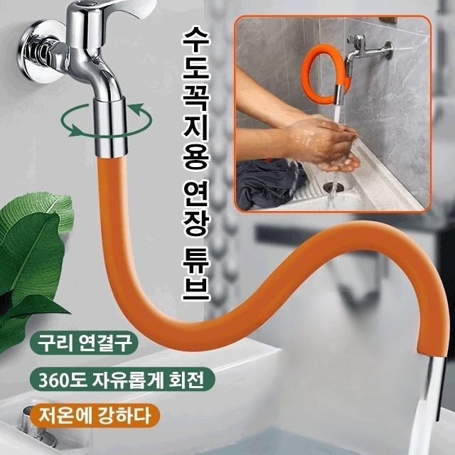 수도꼭지 연장 호스