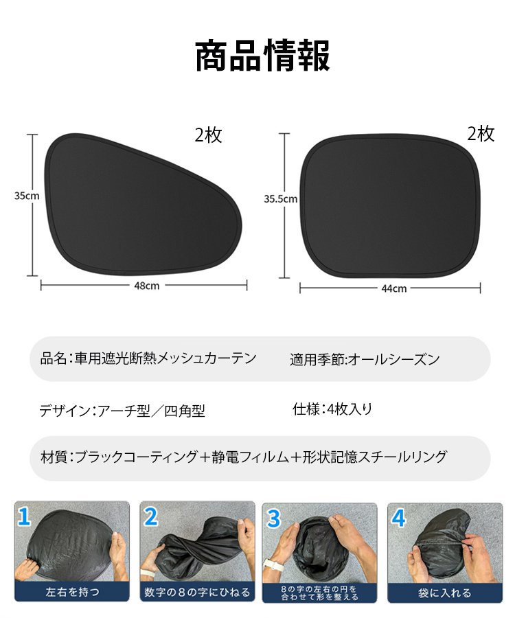 車用遮光断熱メッシュカーテン