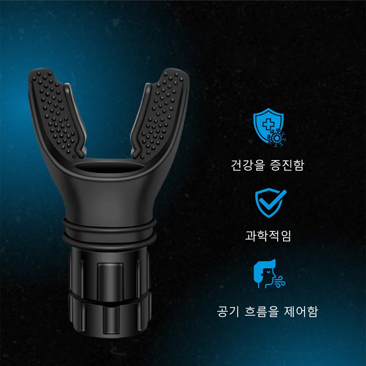 호흡 훈련기