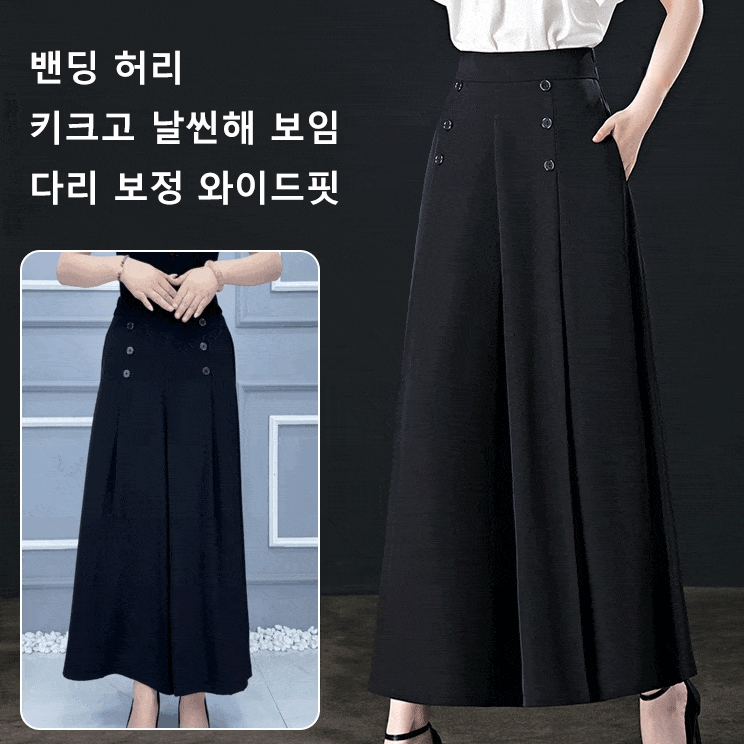 냉감 슬림 와이드 치마바지