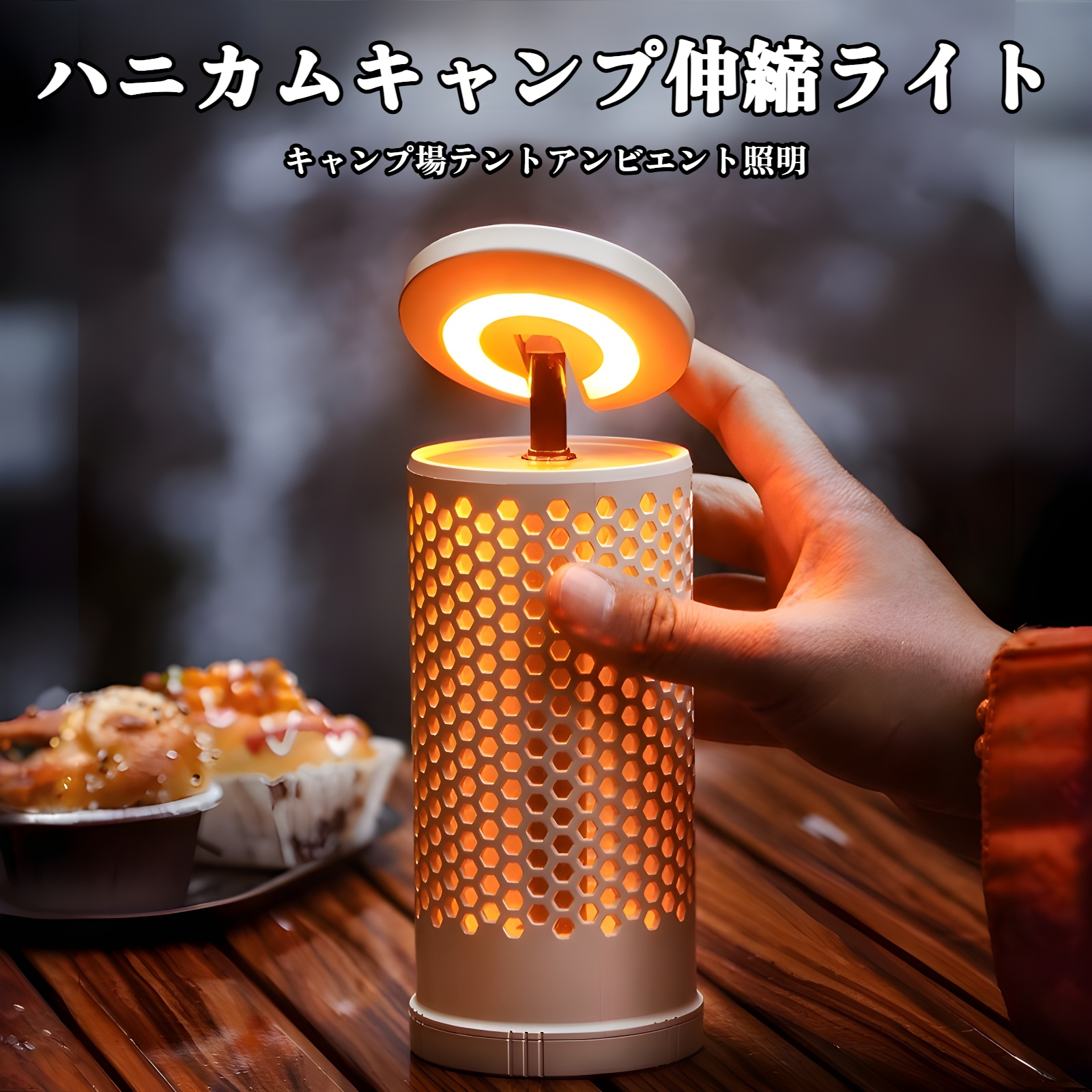 伸縮式折りたたみ充電キャンプランプ正面画像