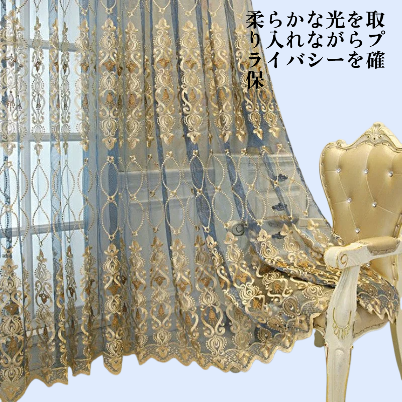 透け感のある刺繍レースカーテン・バルコニーリビング寝室用