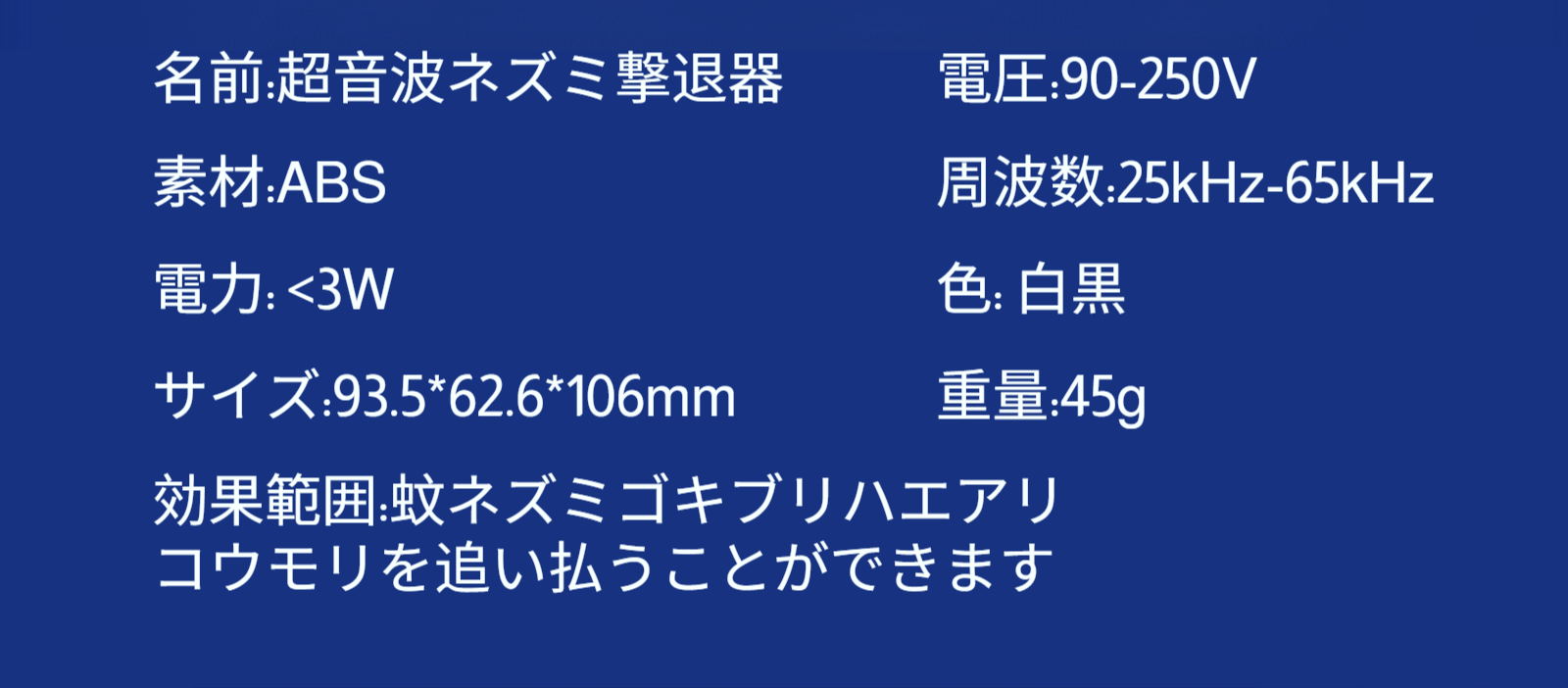 人体に優しい無毒害虫駆除器のイメージ