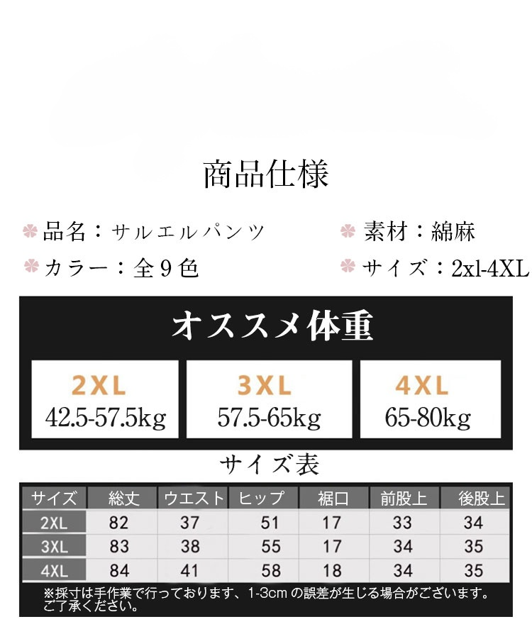 オールシーズン対応のサルエルパンツ