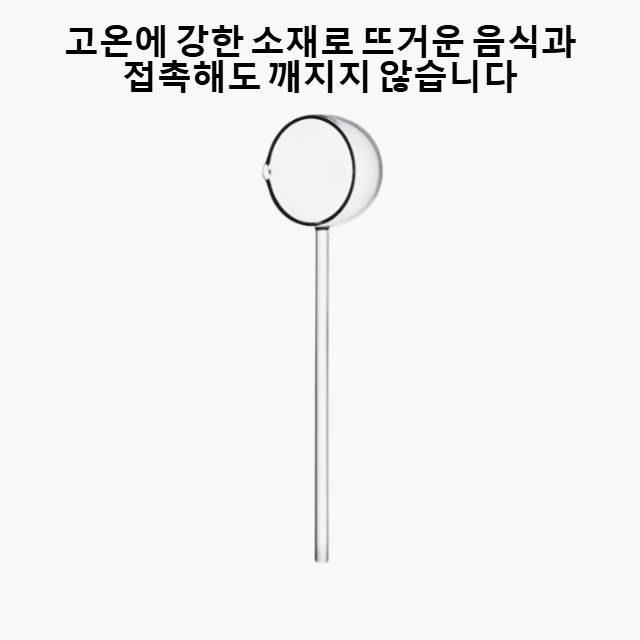 내고온 유리 컬러 수저