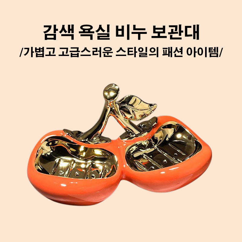 감색 욕실 비누 보관대