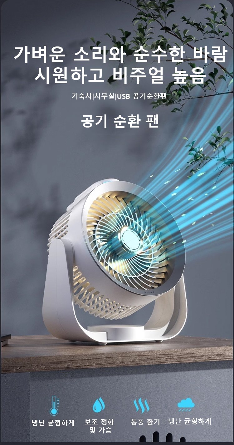 감성적인 LED 무드등이 켜진 선풍기