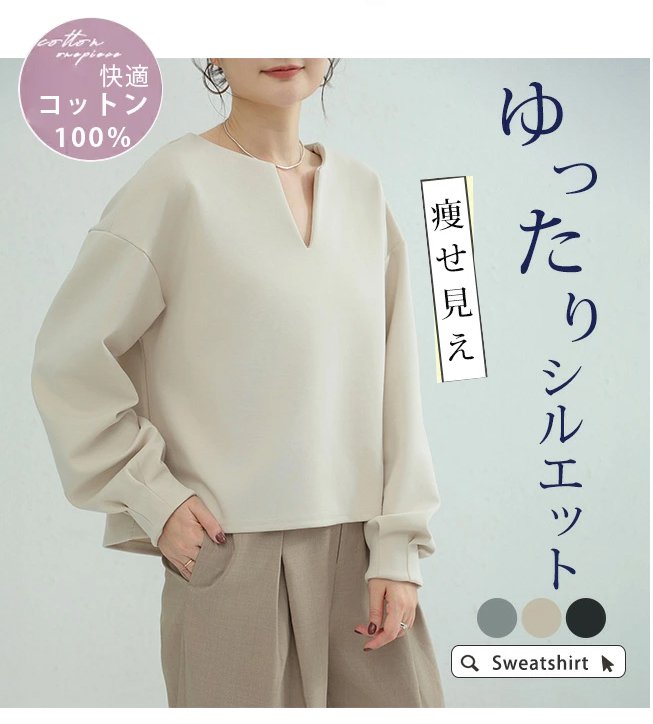 スキッパーネックスウェットのネック部分アップ