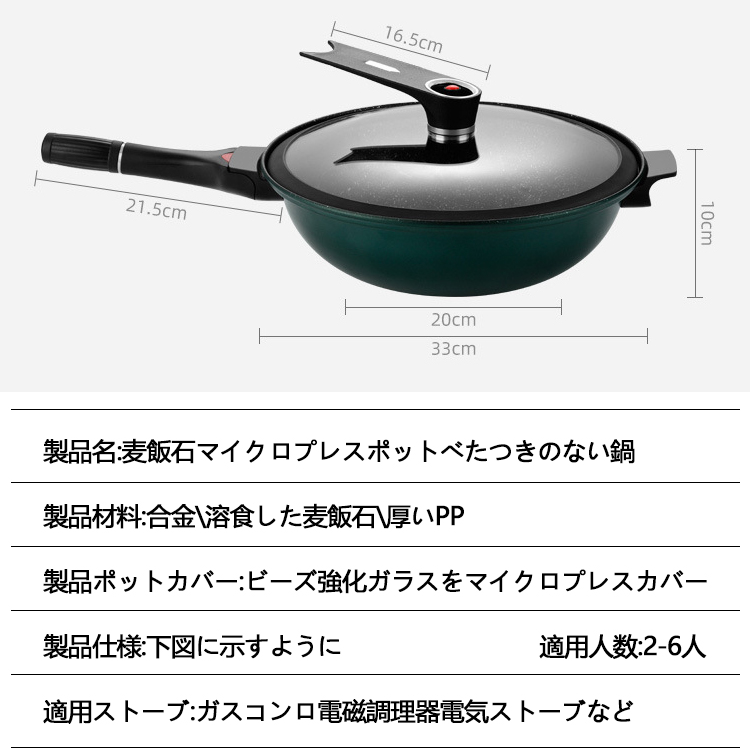 麥飯石マイクロプレスポットべたつきのない鍋