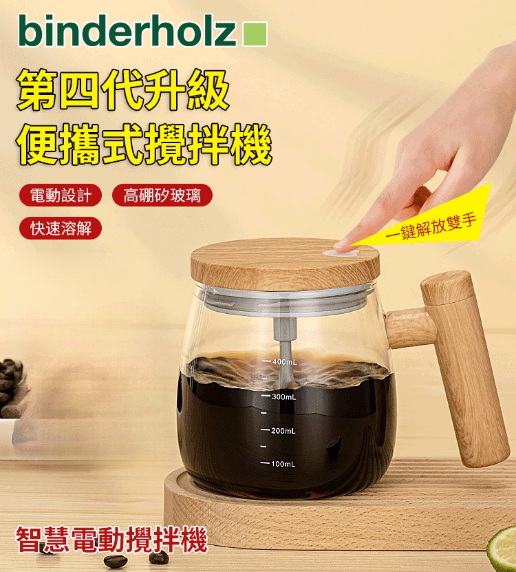 智慧電動即溶杯