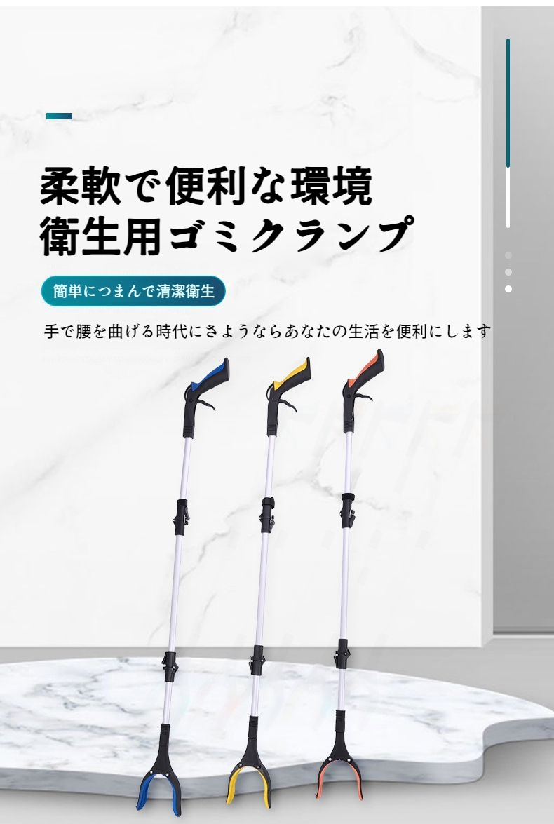 ゴミクランプピッカー三つ折りタイプの全体画像