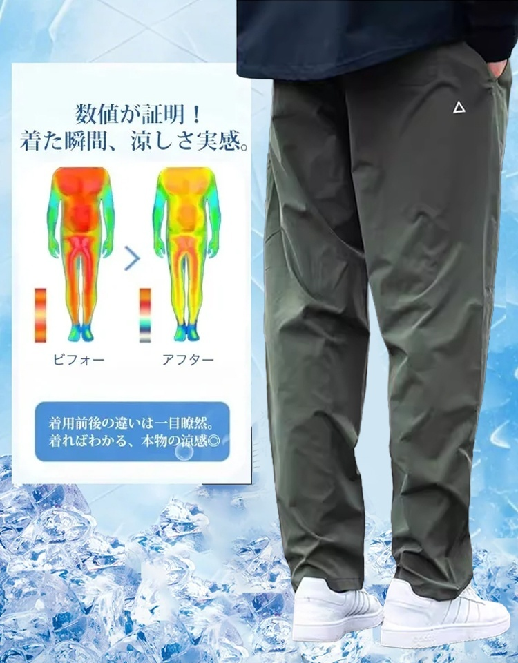 トレッキングパンツ