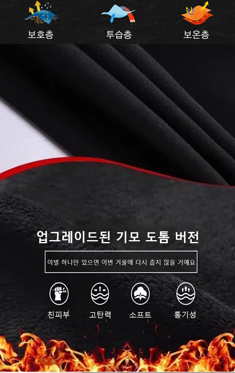 보온성 뛰어난 남성용 겨울 바지 옆모습