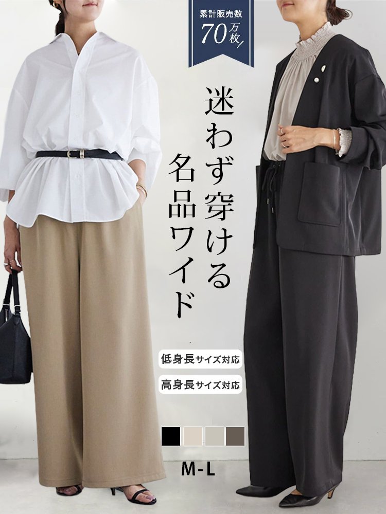 美脚効果抜群！ドレープ性ワイドパンツ