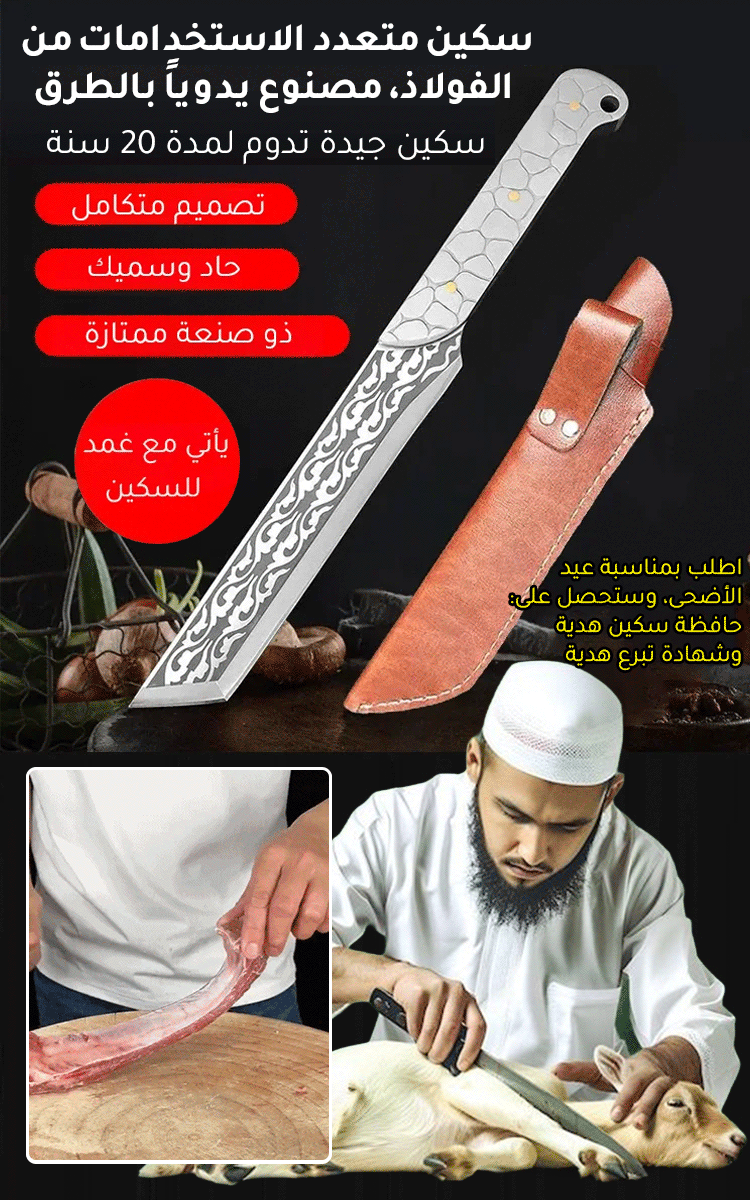 سكين متعدد الاستخدامات من الفولاذ، مصنوع يدوياً بالطرق