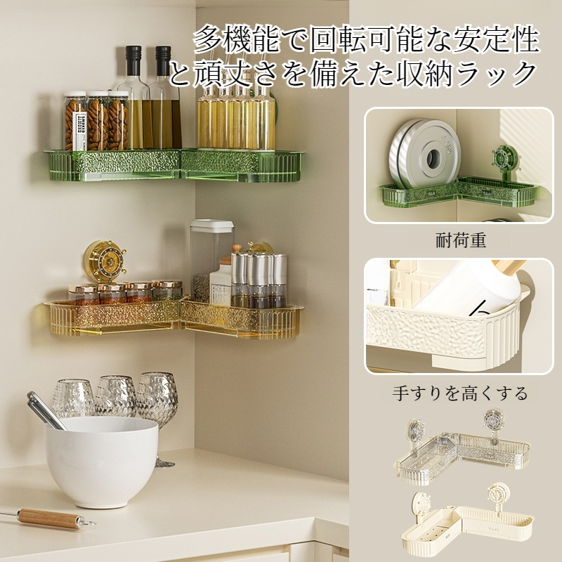 軽量回転式壁掛けシェルフ キッチンコーナーシェルフ 浴室ノーパンチ回転式耐圧棚