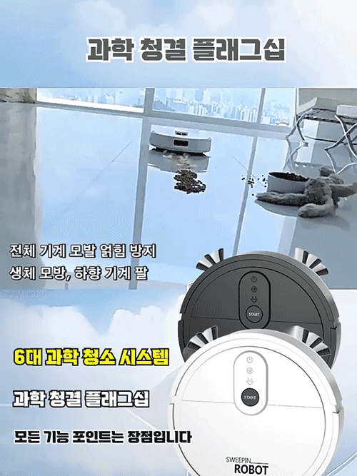 청소 및 물걸레질 일체형, 가정용, 전자동 스마트 로봇 청소기