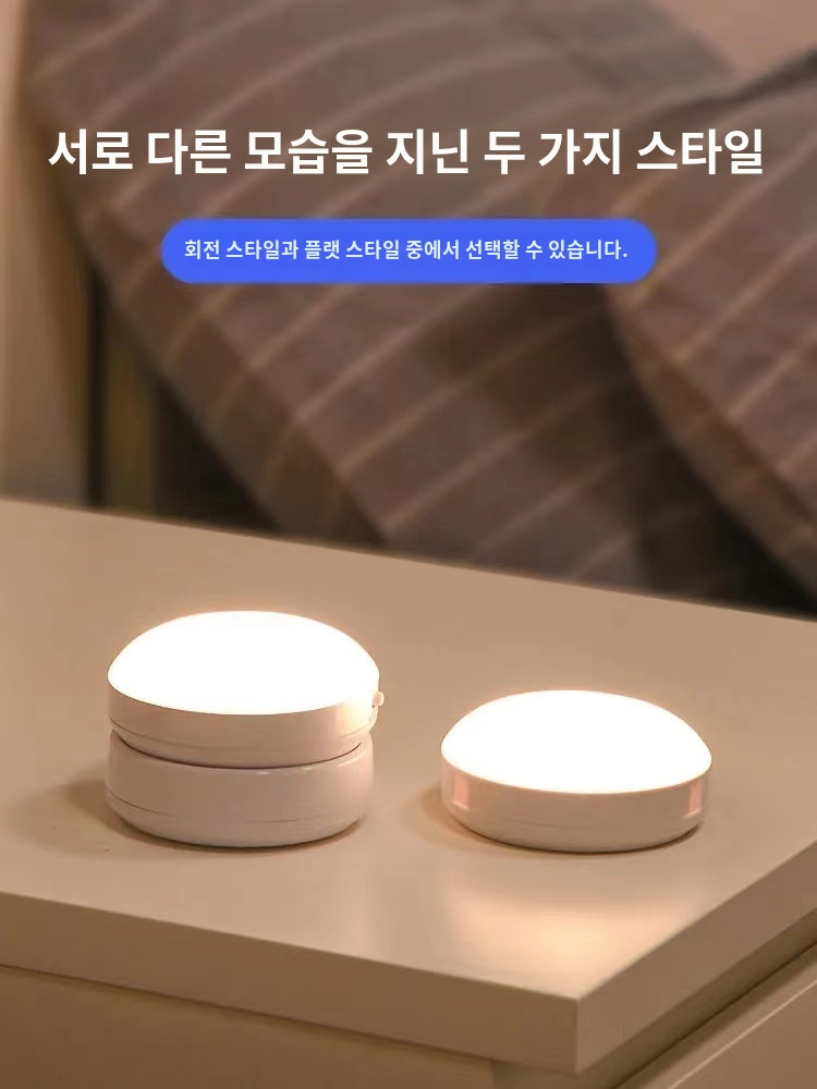 감성적인 침실 분위기 연출 무드등