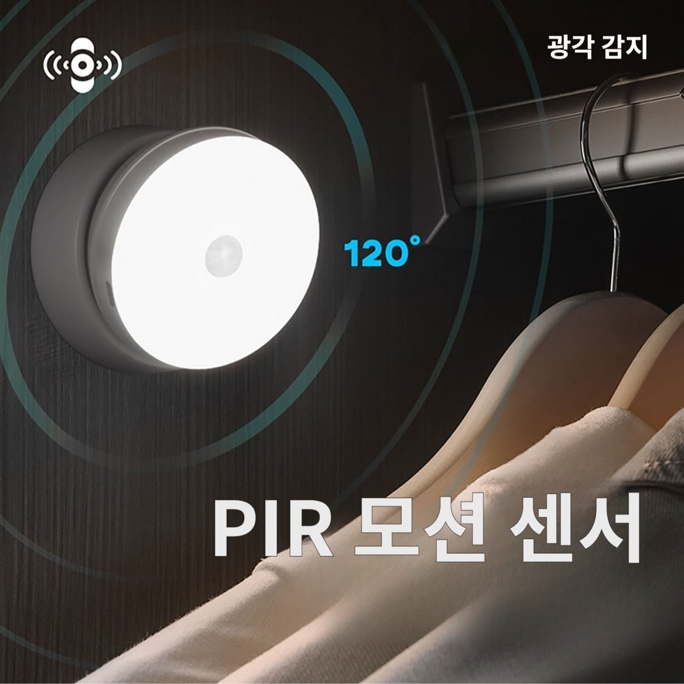 충전 무드등 벽등 무선 부착식 충전 센서등 침실 베드 조명등 침실 소등