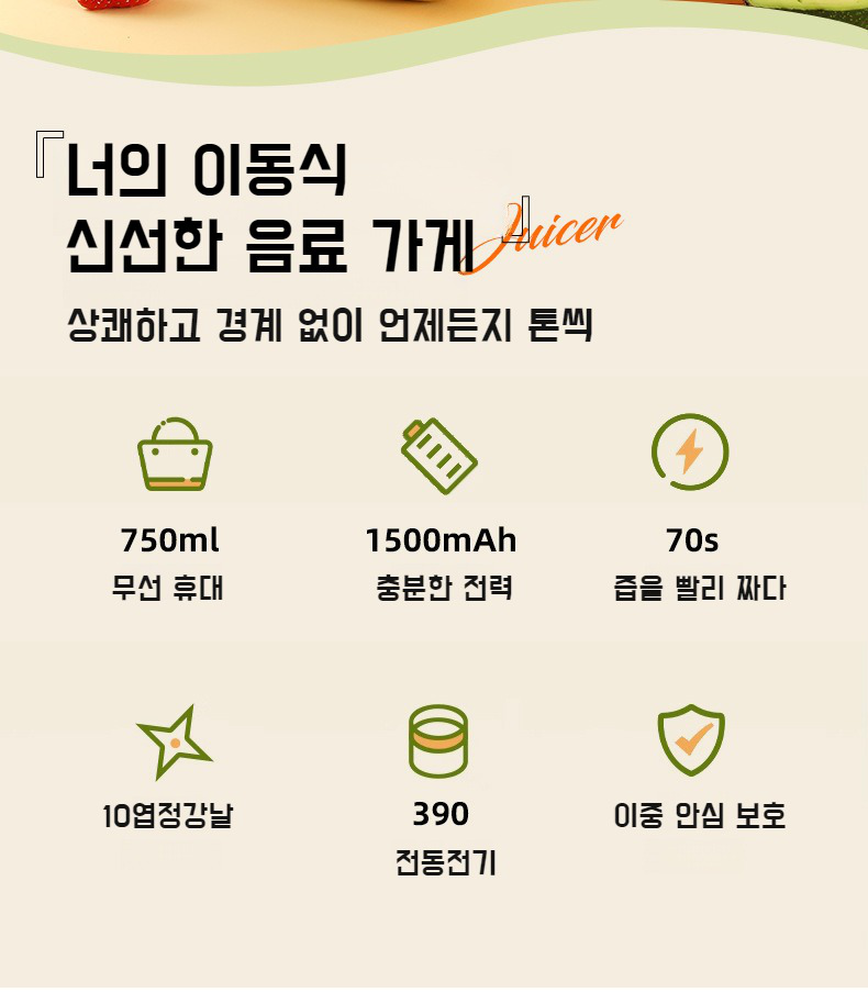 실내외에서 사용 가능한 휴대용 착즙기