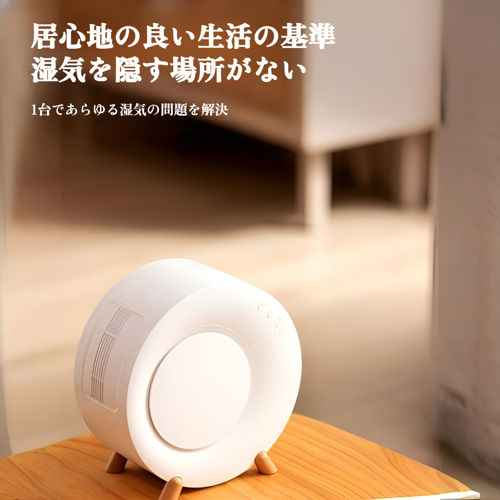 タイマー＆ナイトライト機能搭載の省エネ除湿器