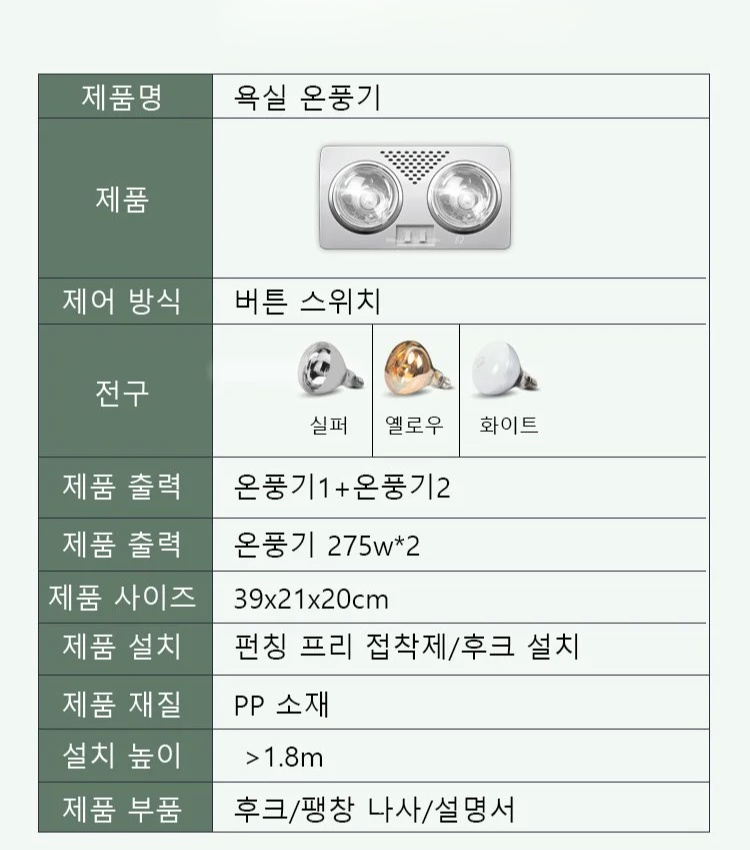 펀치프리 벽걸이 욕실 온풍기