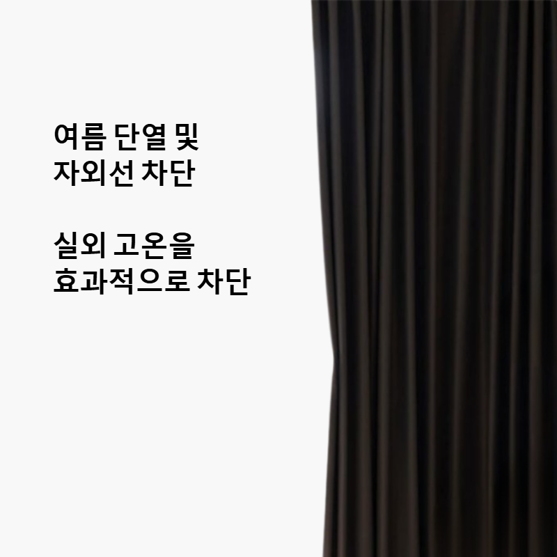 심플한 후크 커튼