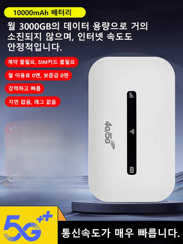 와이파이를 항상 가지고 다님