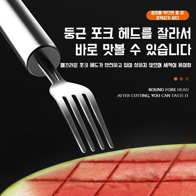 가정용 스테인리스 수박 포크 양두 겸용 깍둑썰기 도구 수박 포크
