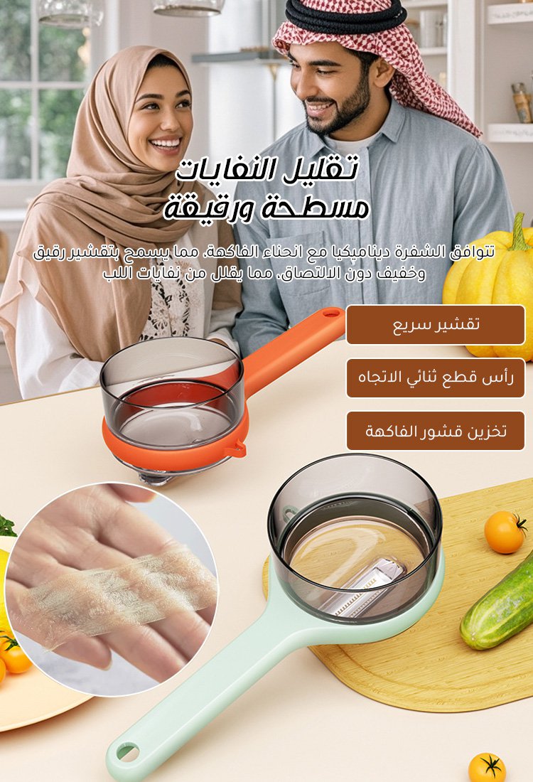 [مع صندوق تخزين لمنع الرش]مقشرة متعددة الوظائف