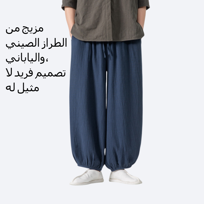 بنطلون واسع الساق فضفاض