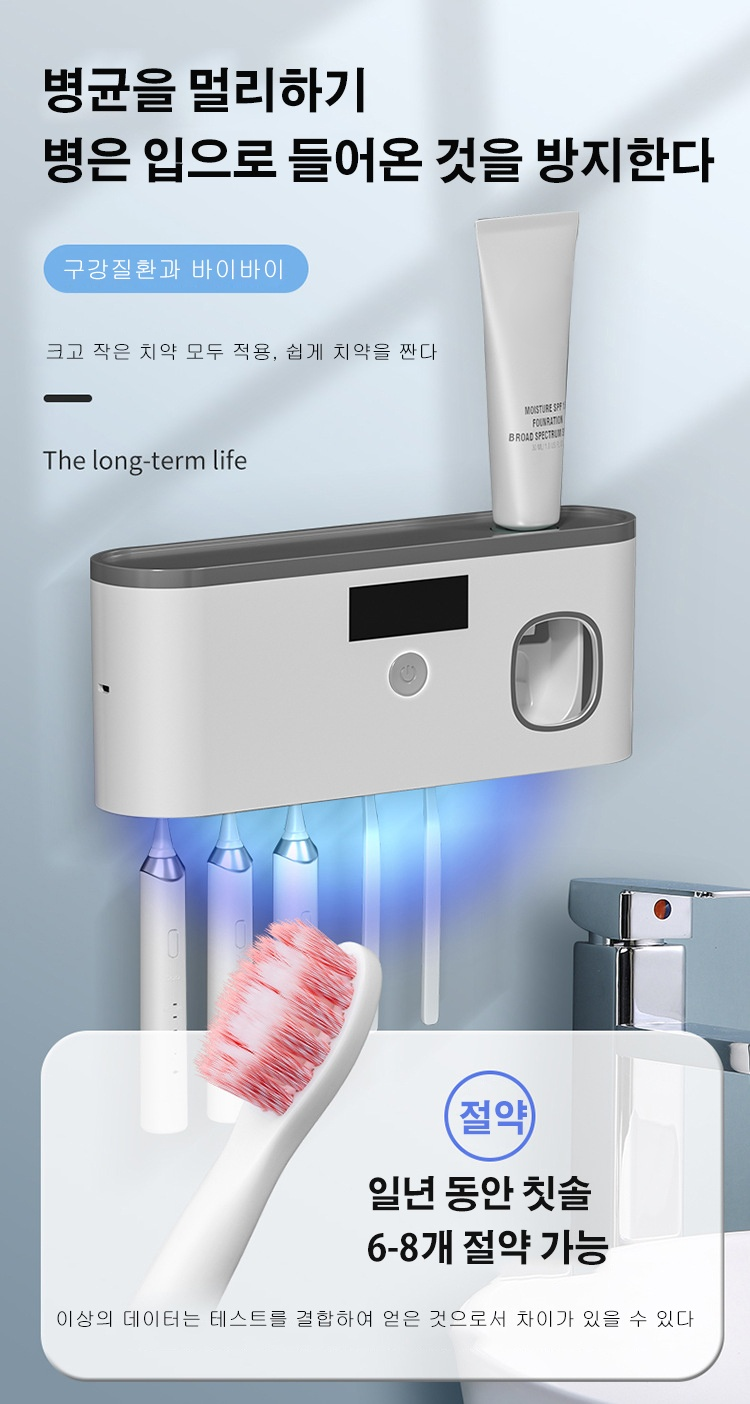 스마트 칫솔 살균기 제품 사진