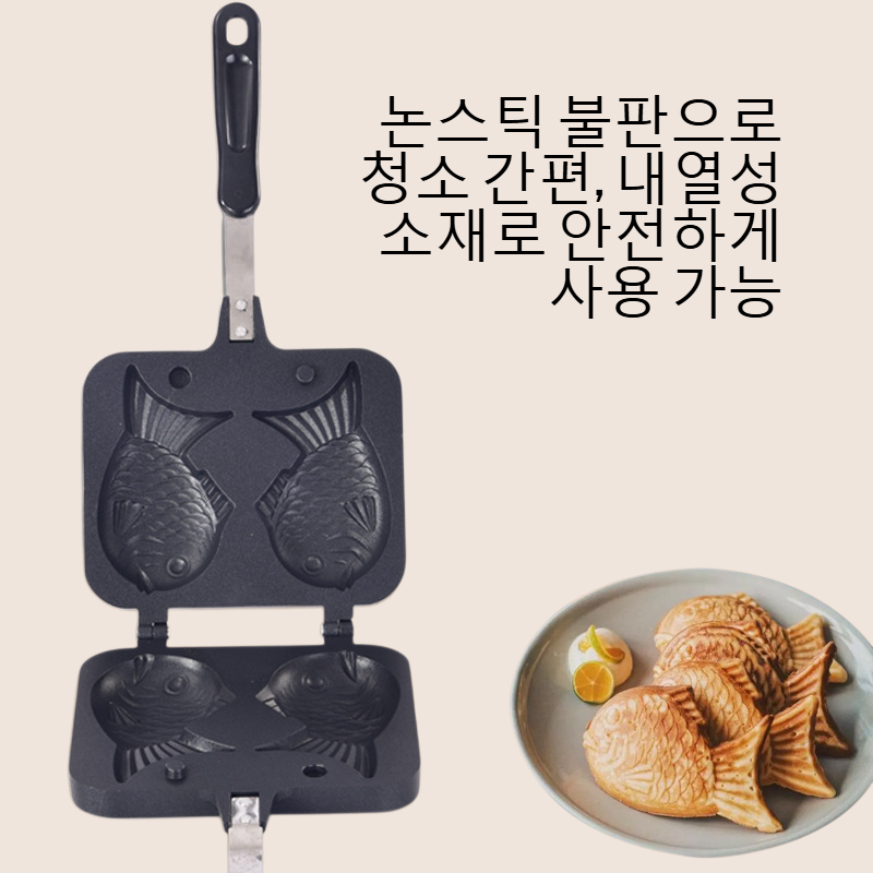 가정용 도미 구이 몰드 불판